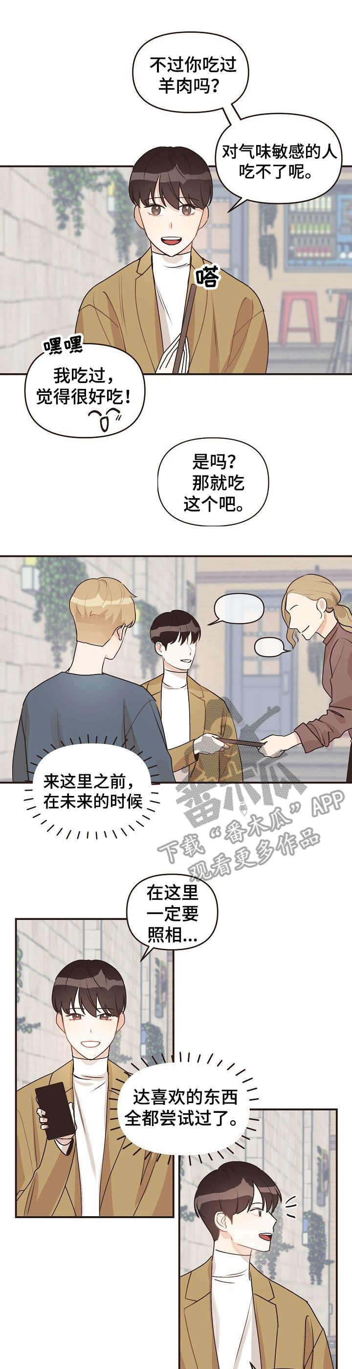 往日之影dlc中有哪些任务漫画,第48章：旅游（完结）3图