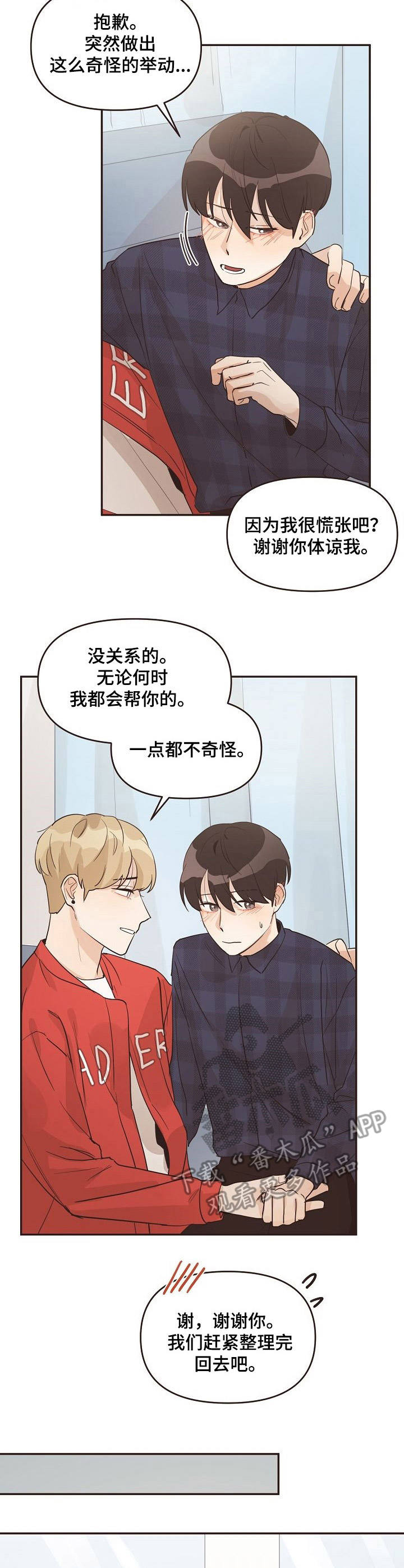 往日之影剧情怎么触发漫画,第29章：行为恶劣3图