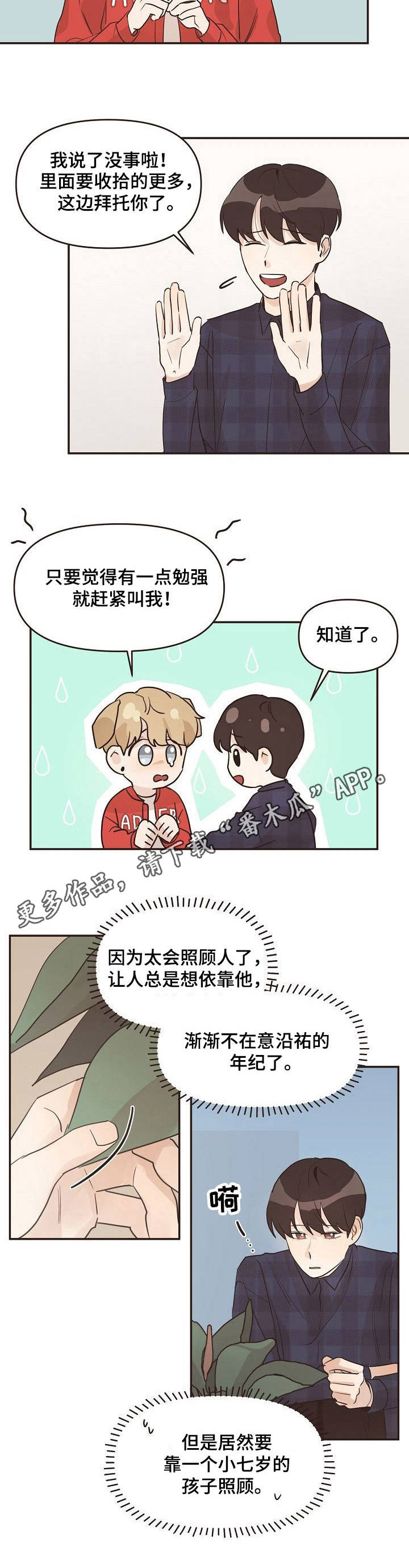 往日之影剧情怎么触发漫画,第29章：行为恶劣5图