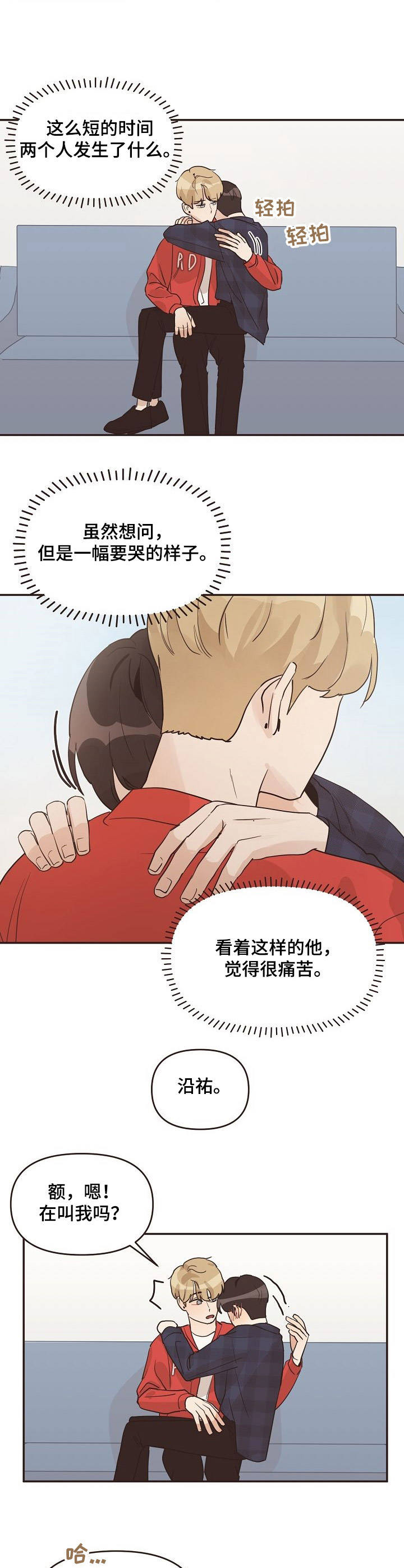 往日之影剧情怎么触发漫画,第29章：行为恶劣2图