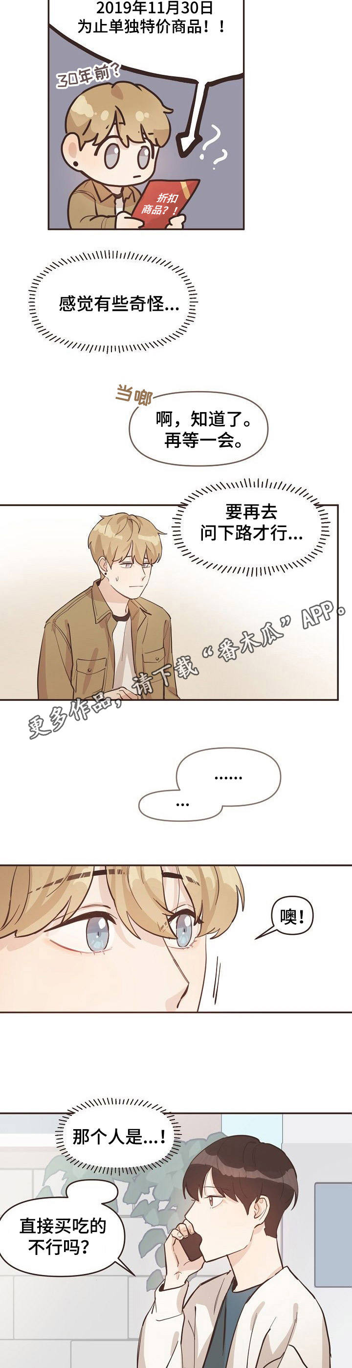 往日之影需要重新开档吗漫画,第9章：穿越5图