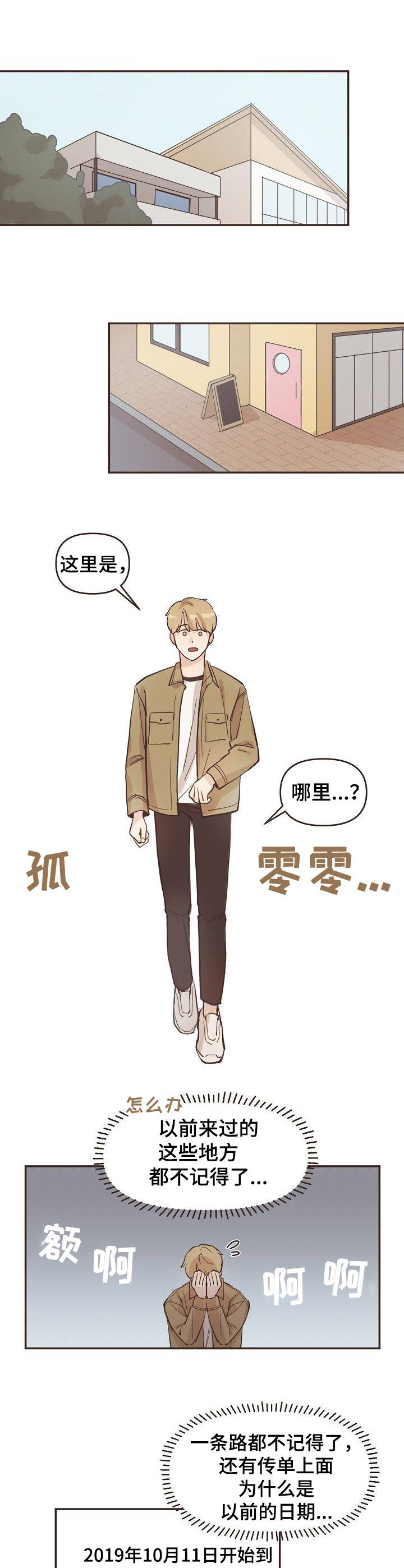 往日之影需要重新开档吗漫画,第9章：穿越4图