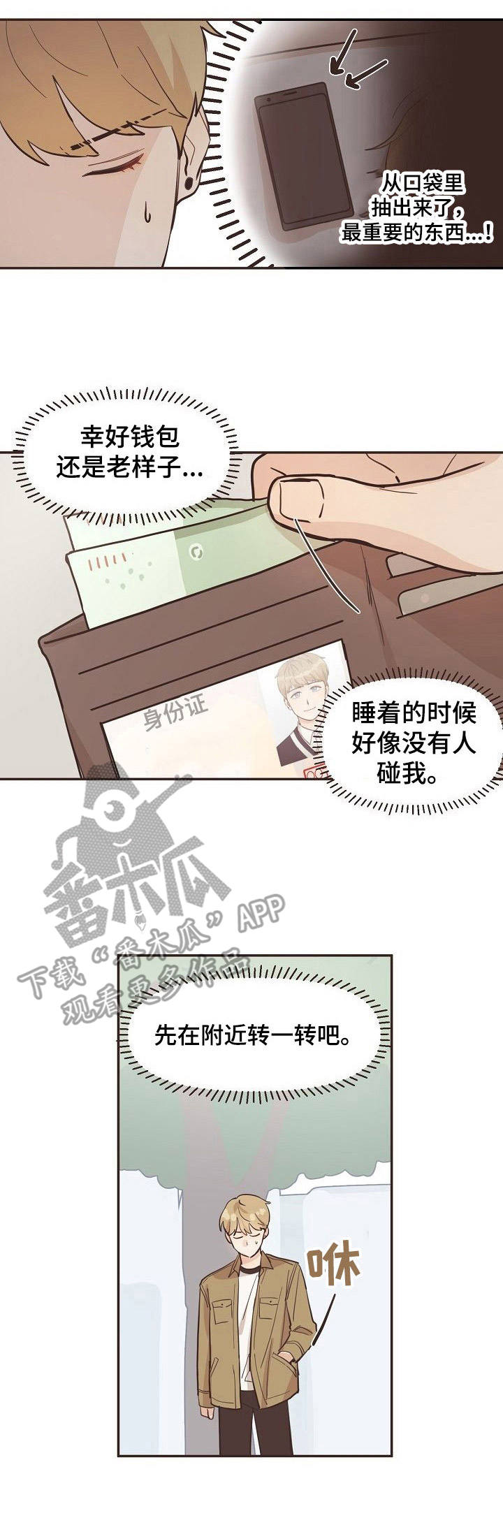 往日之影需要重新开档吗漫画,第9章：穿越3图