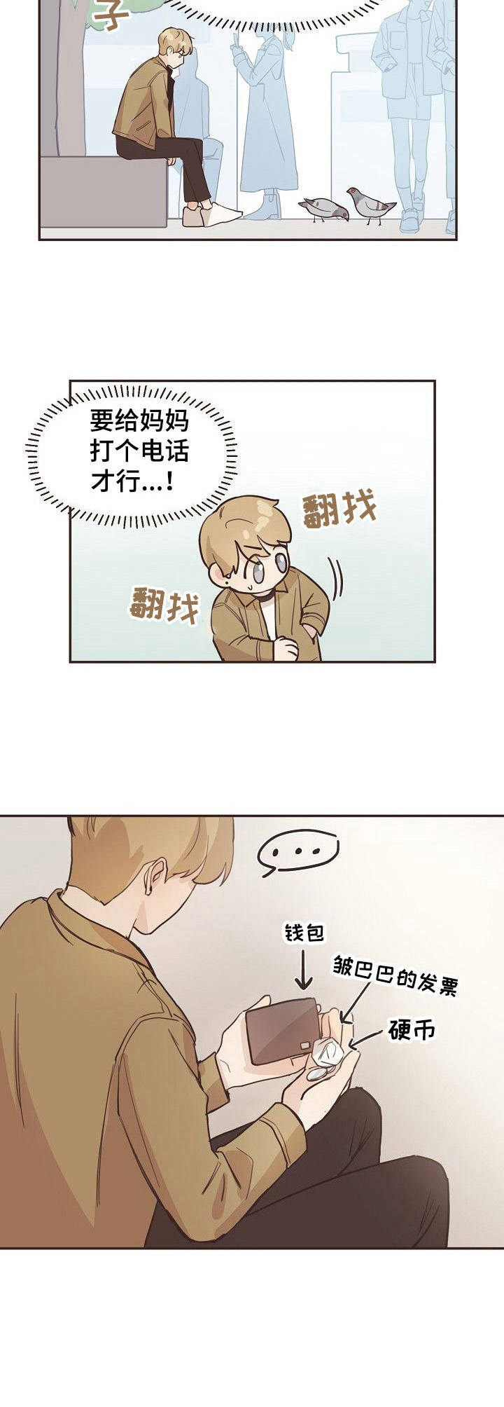 往日之影需要重新开档吗漫画,第9章：穿越2图