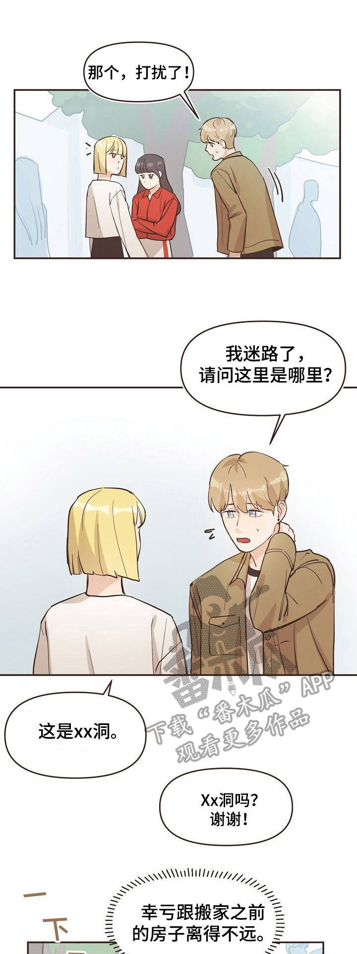 往日之影需要重新开档吗漫画,第9章：穿越1图