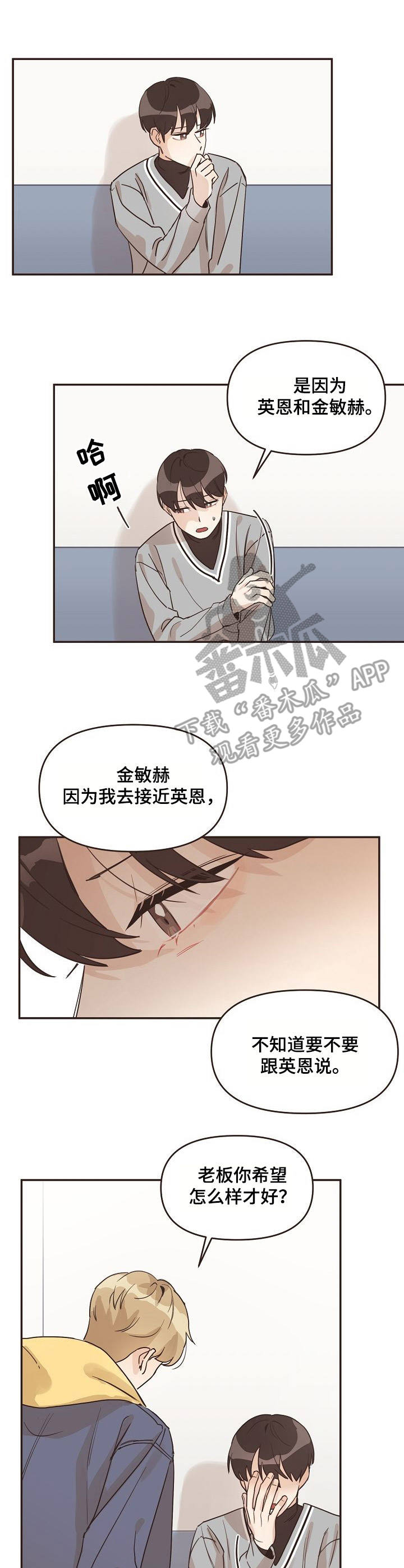 往日之影讲了什么漫画,第26章：建议1图