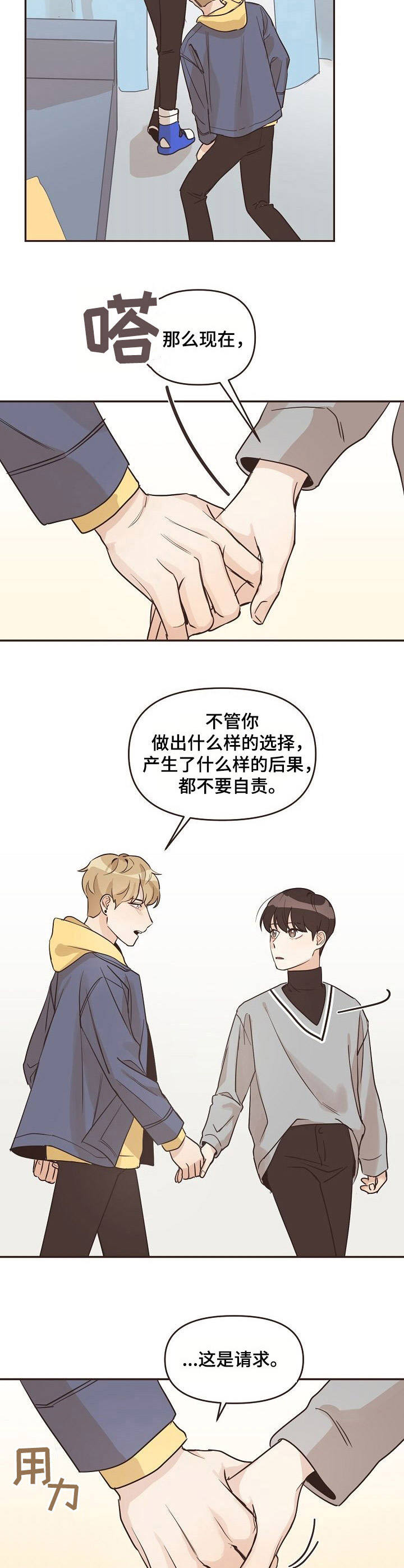 往日之影讲了什么漫画,第26章：建议4图