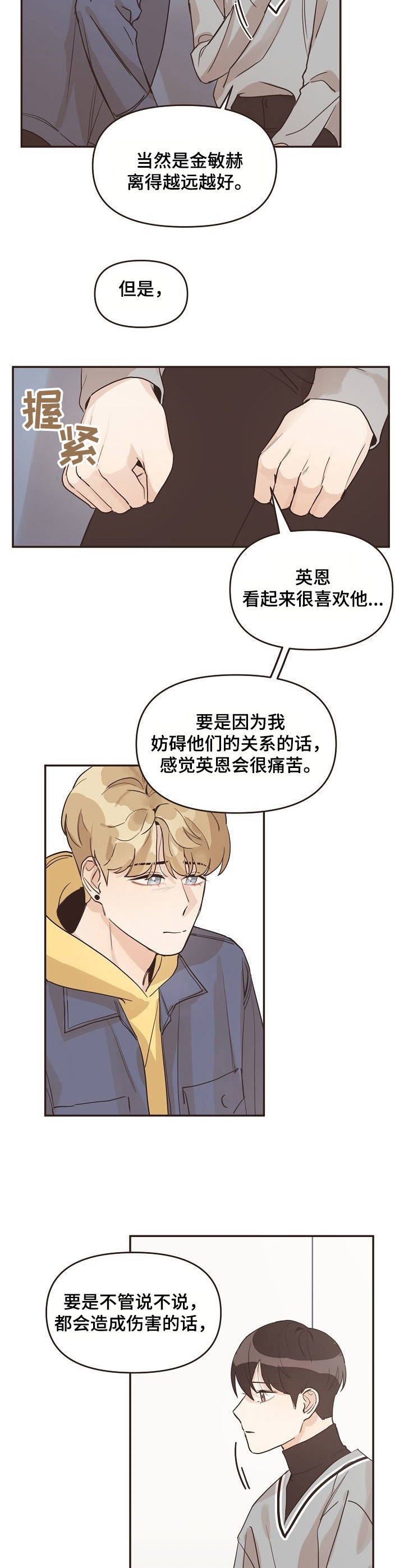 往日之影讲了什么漫画,第26章：建议2图