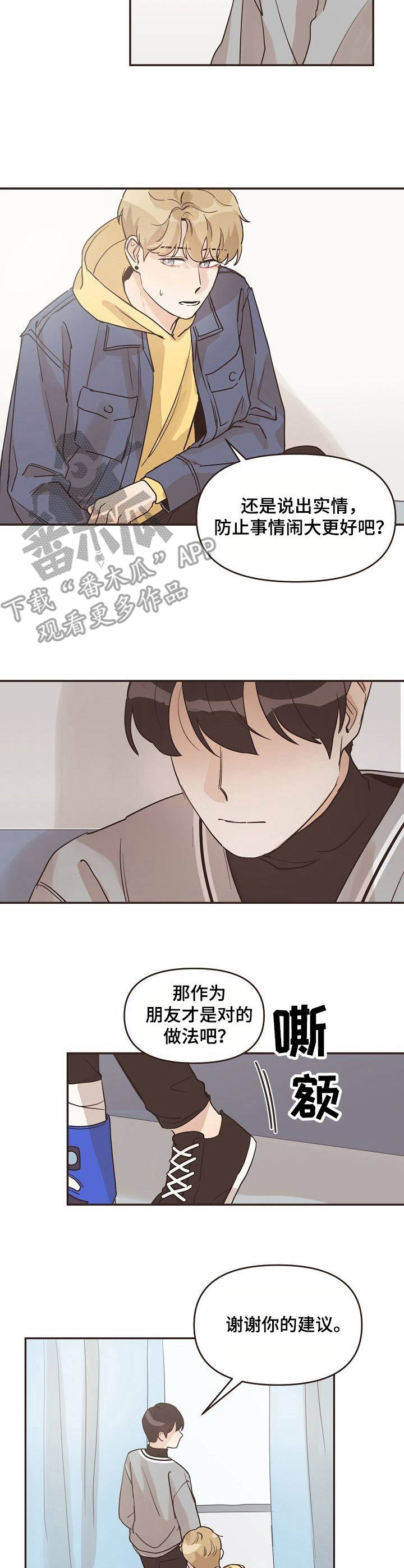 往日之影讲了什么漫画,第26章：建议3图