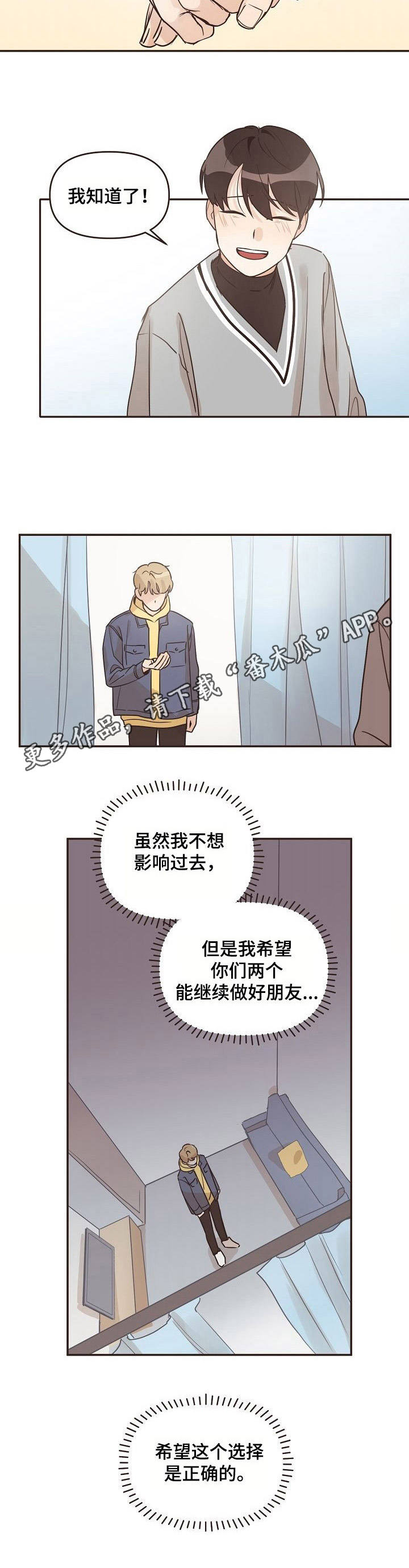 往日之影讲了什么漫画,第26章：建议5图