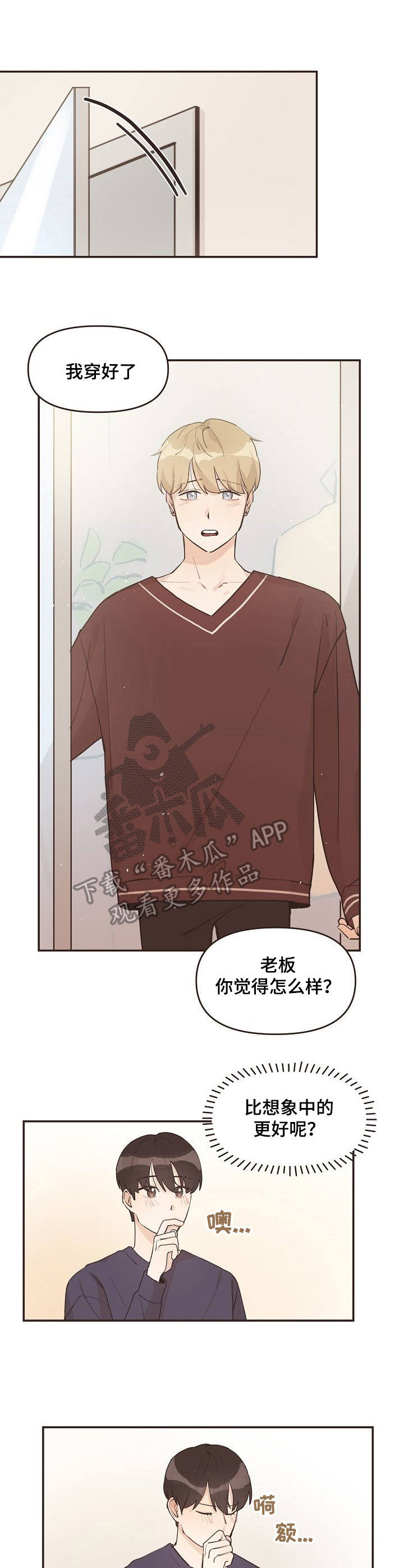 往日之影隐藏结局漫画,第13章：很合身1图