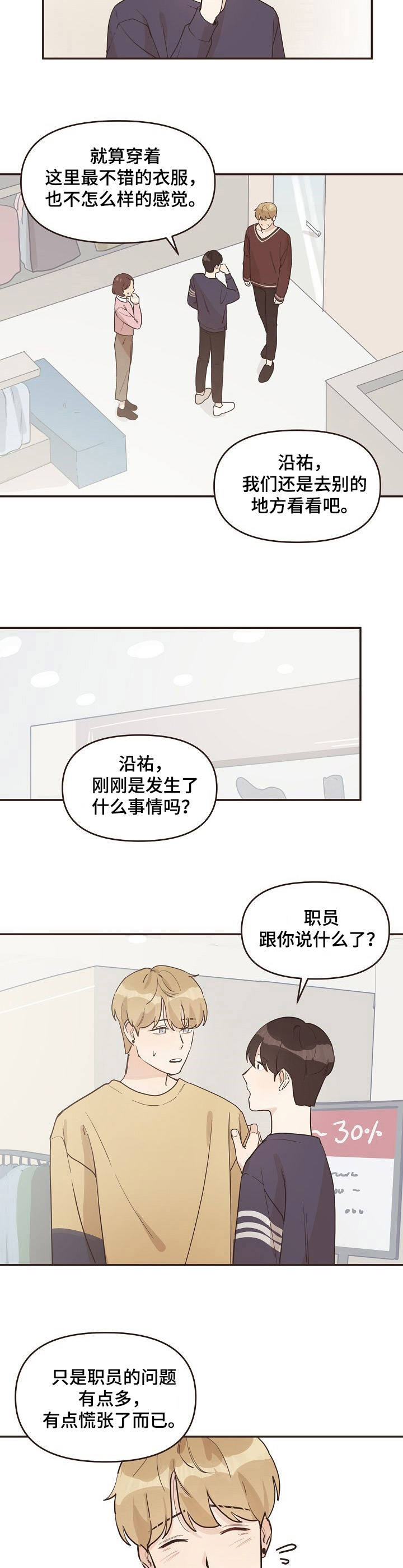 往日之影隐藏结局漫画,第13章：很合身2图