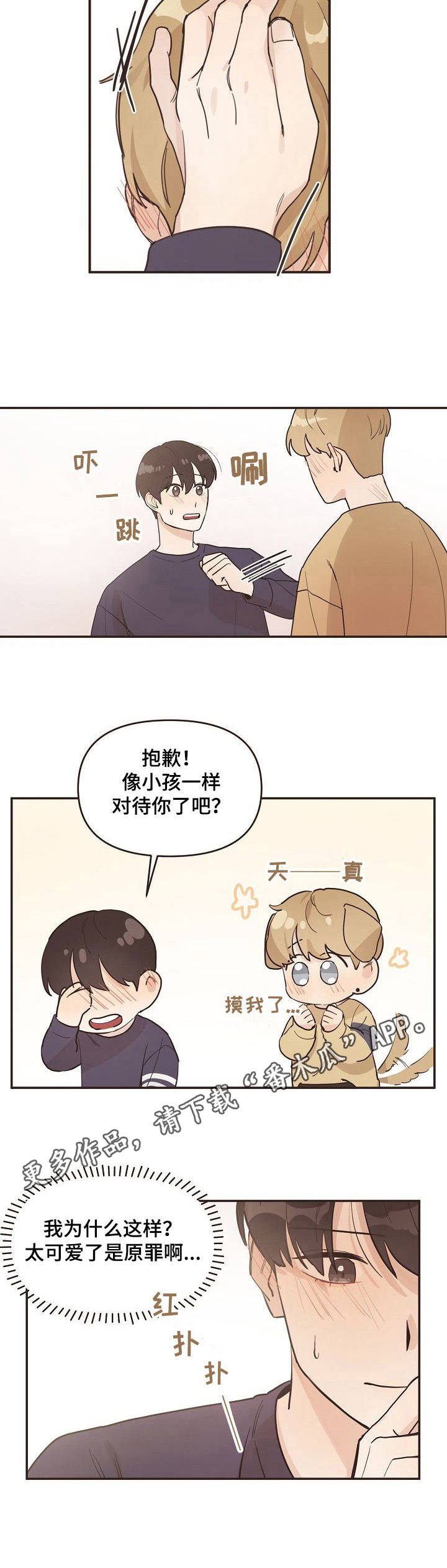 往日之影隐藏结局漫画,第13章：很合身5图
