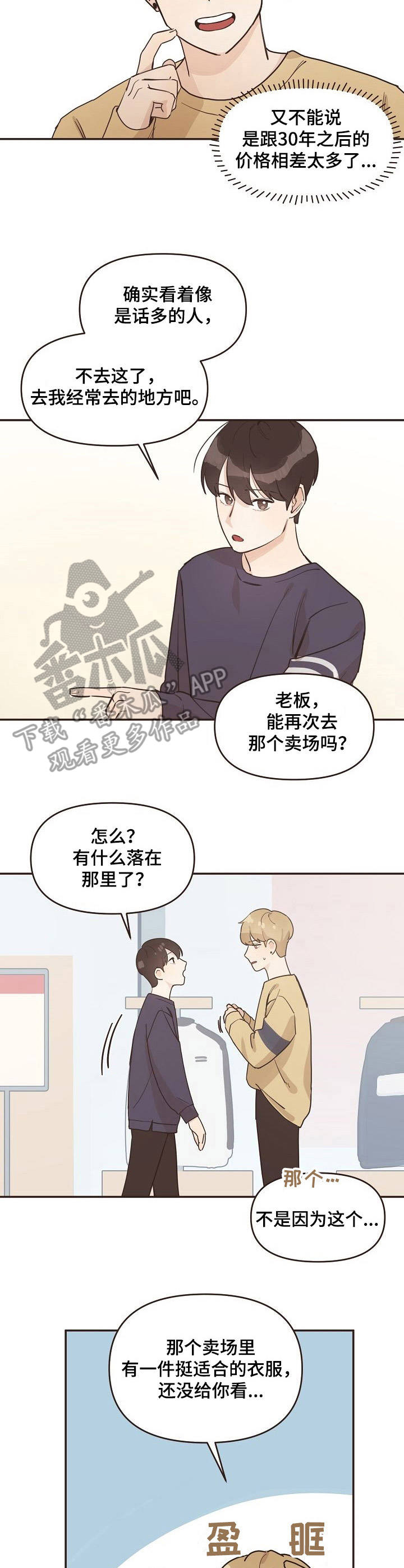 往日之影隐藏结局漫画,第13章：很合身3图