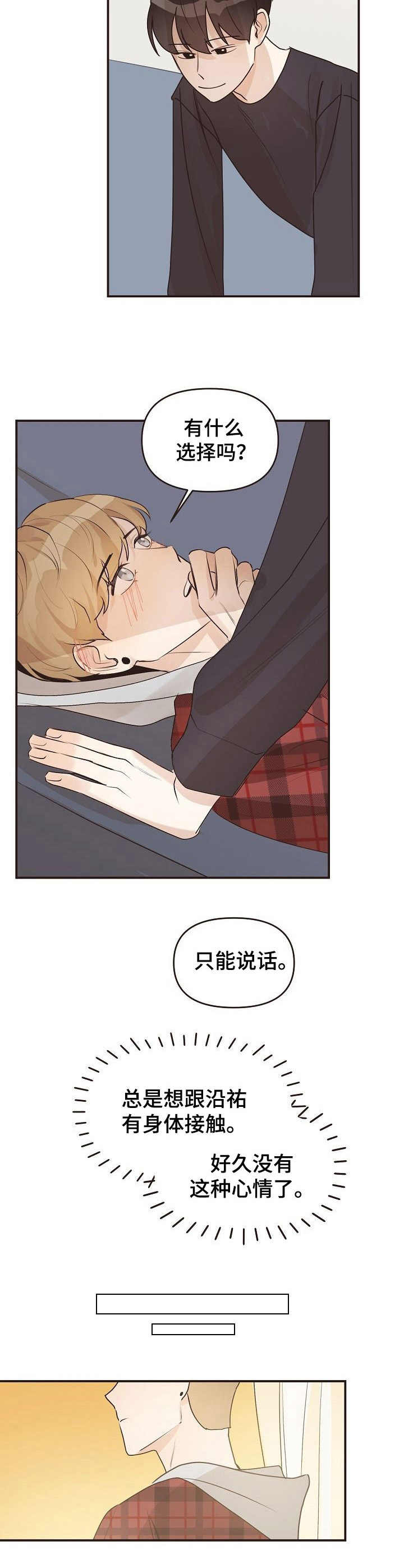 往日之影需要本体吗漫画,第44章：哭泣2图