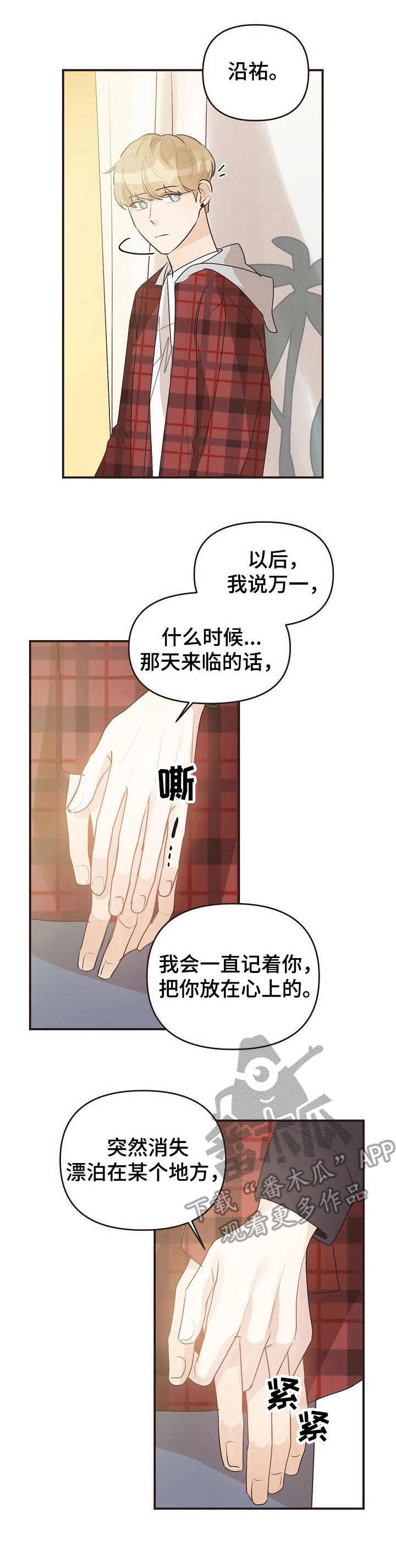 往日之影需要本体吗漫画,第44章：哭泣3图