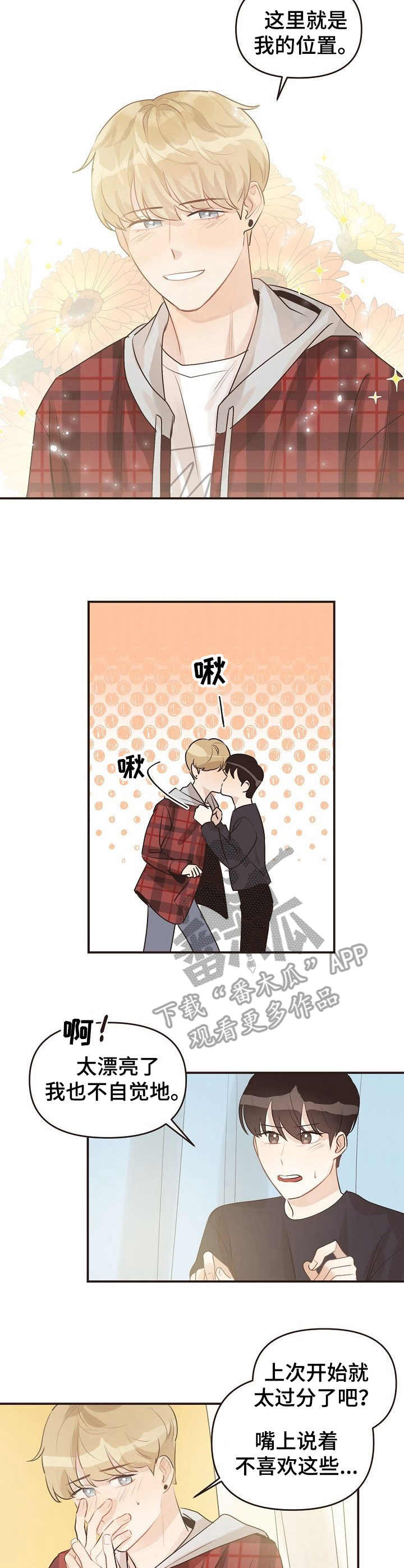 往日之影需要本体吗漫画,第44章：哭泣5图