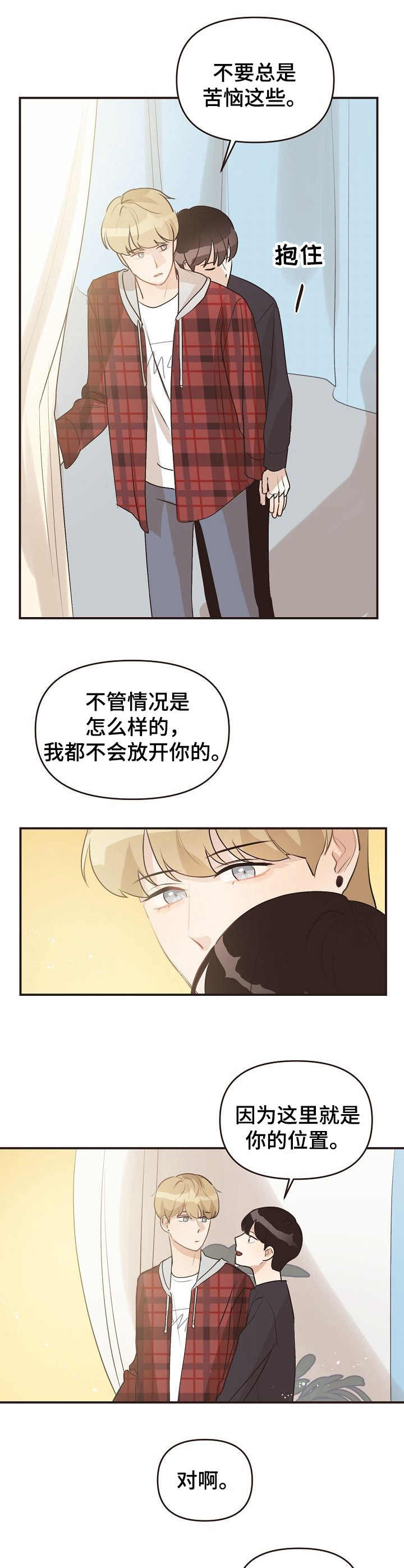 往日之影需要本体吗漫画,第44章：哭泣4图