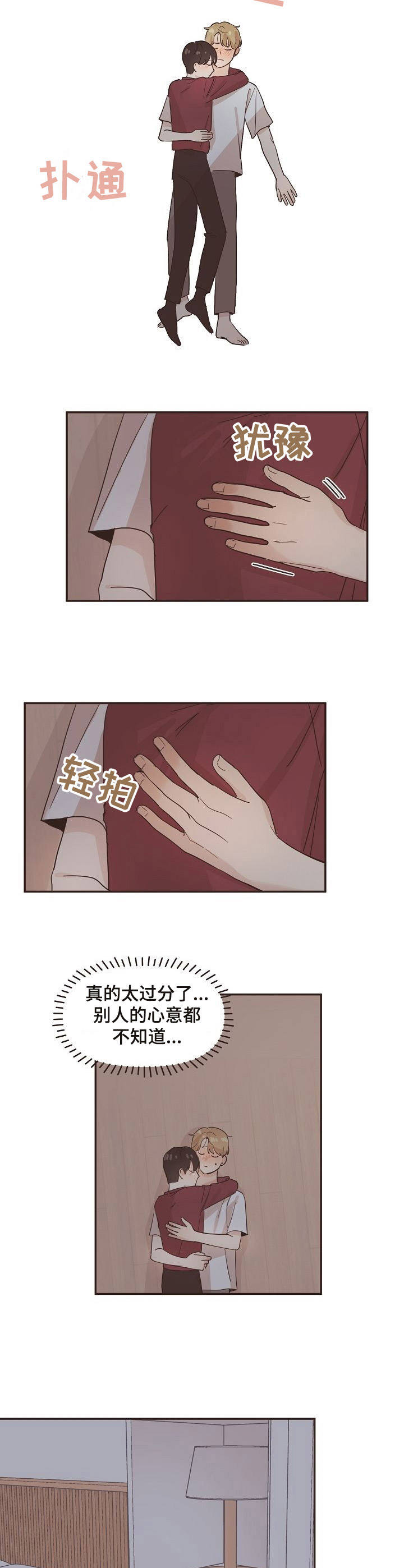 往日之影dlc剧情时长漫画,第17章：不安5图