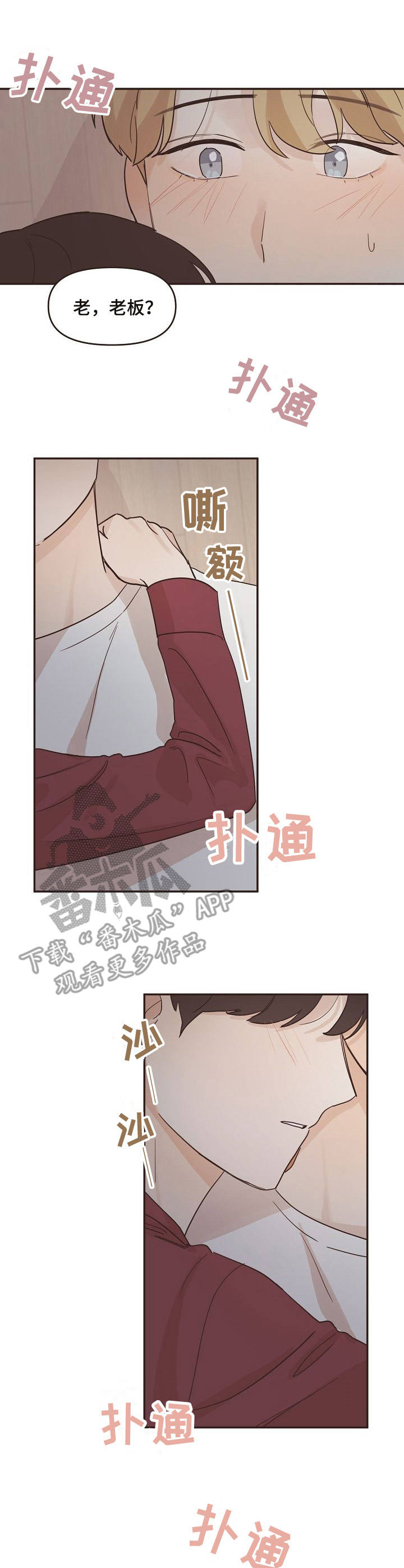 往日之影dlc剧情时长漫画,第17章：不安4图