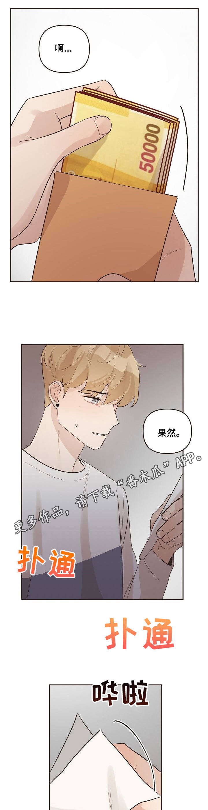 往日之影李德剧情漫画,第34章：信封5图