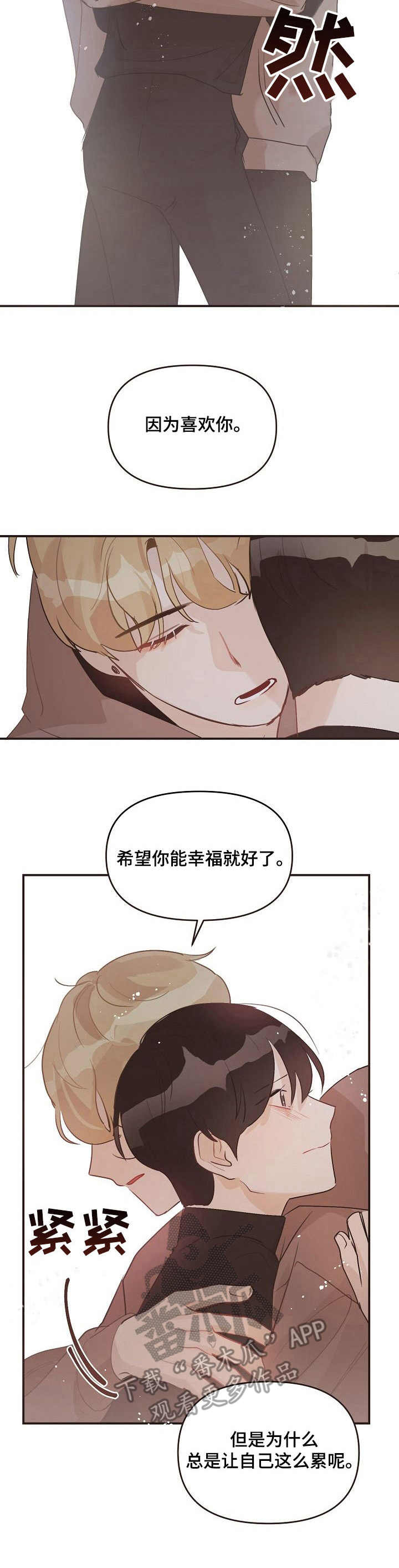 往日之恋漫画,第39章：表白3图