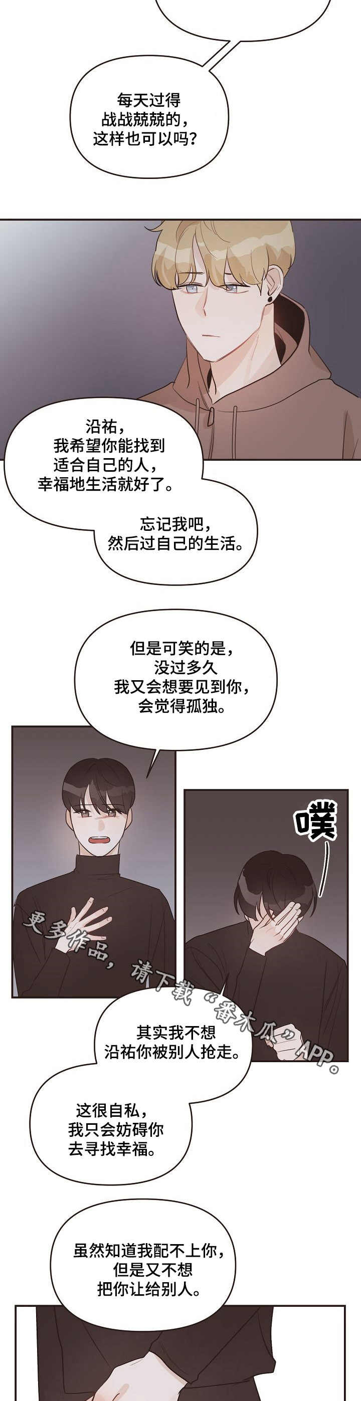 往日之恋漫画,第39章：表白5图