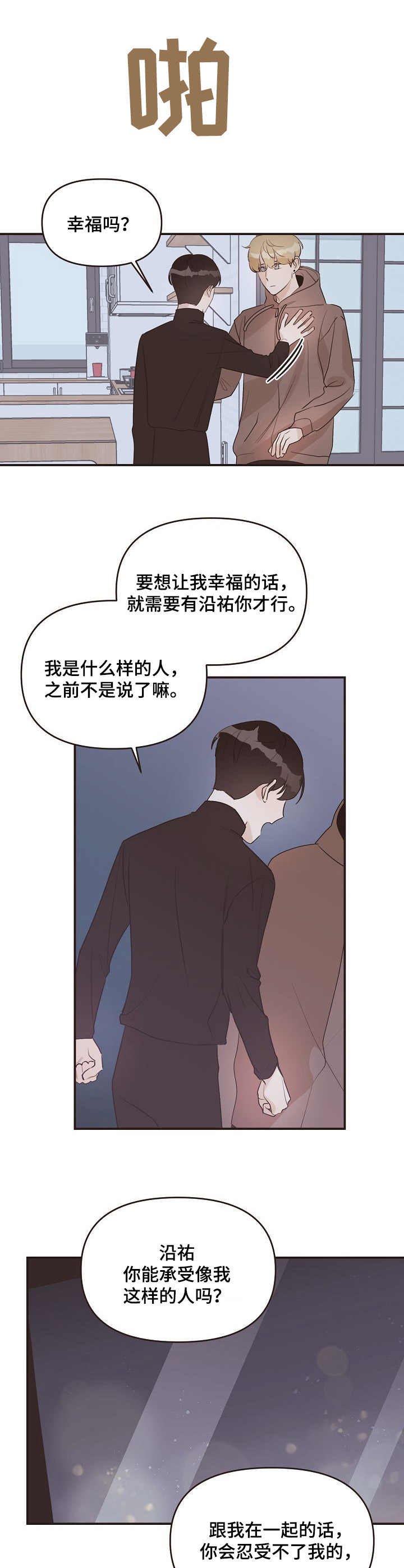 往日之恋漫画,第39章：表白4图