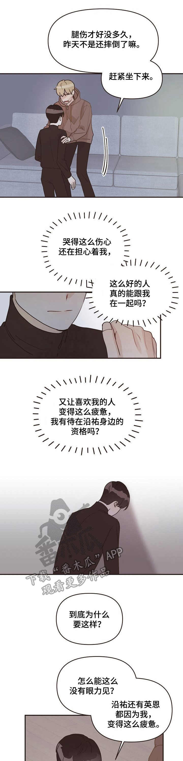 往日之恋漫画,第39章：表白1图
