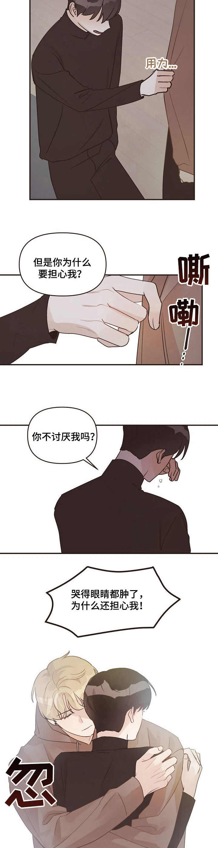 往日之恋漫画,第39章：表白2图
