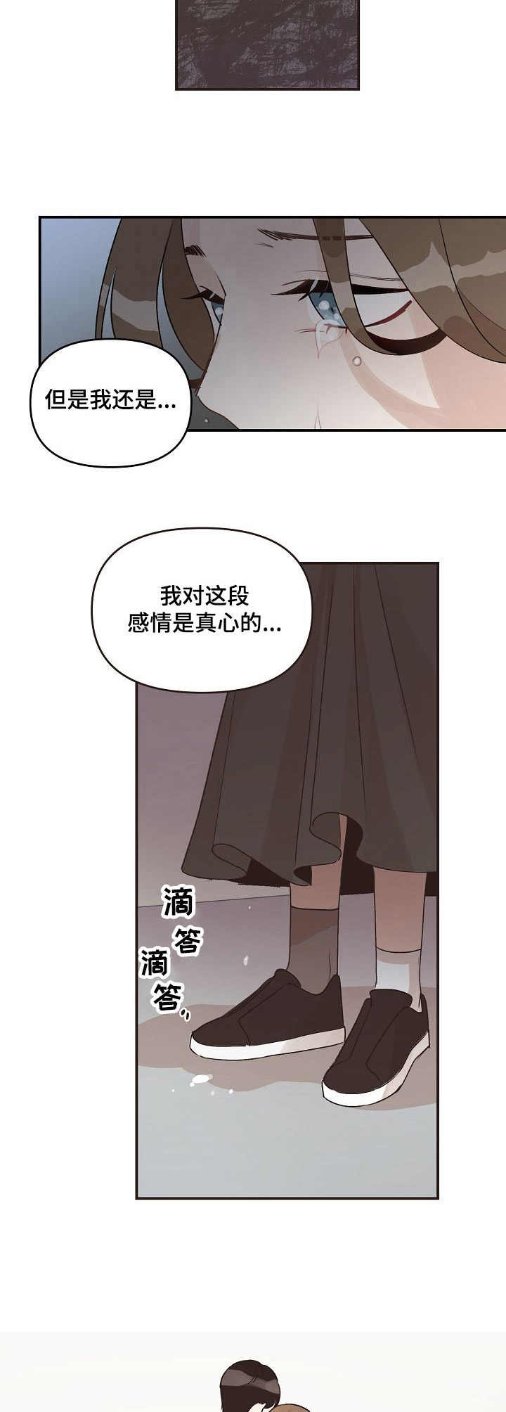往日之影狗镇圣徒漫画,第41章：迷茫4图