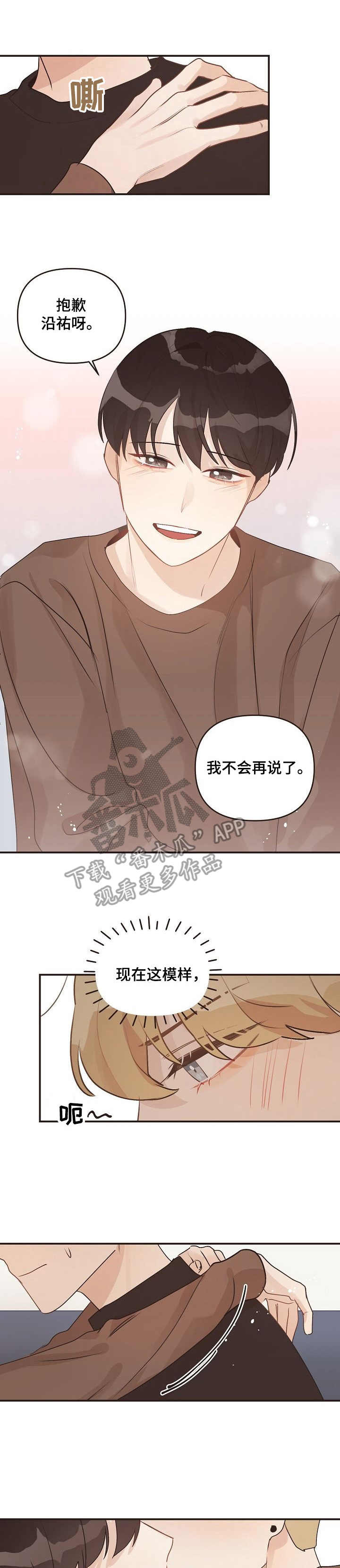 往日之影狗镇圣徒漫画,第41章：迷茫1图