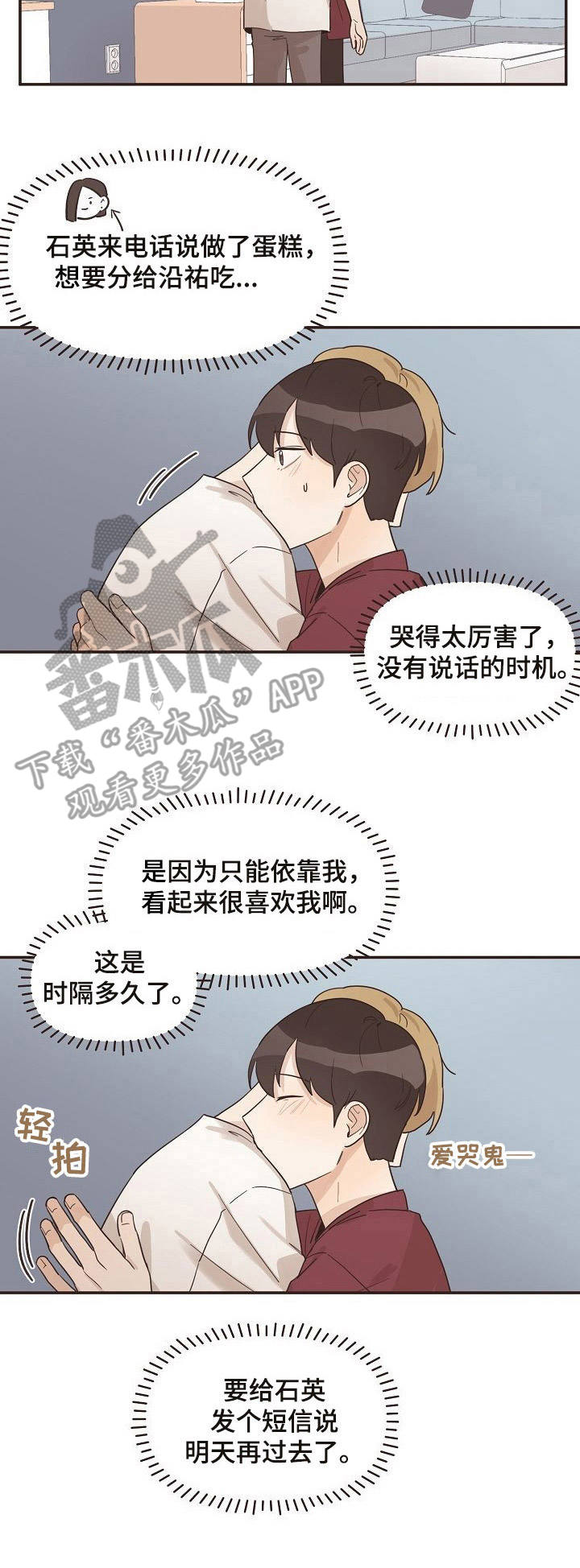 往日之影结局选择漫画,第18章：晚归3图