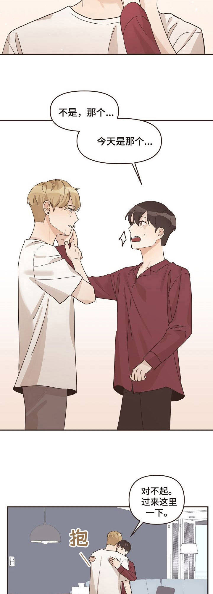 往日之影结局选择漫画,第18章：晚归2图
