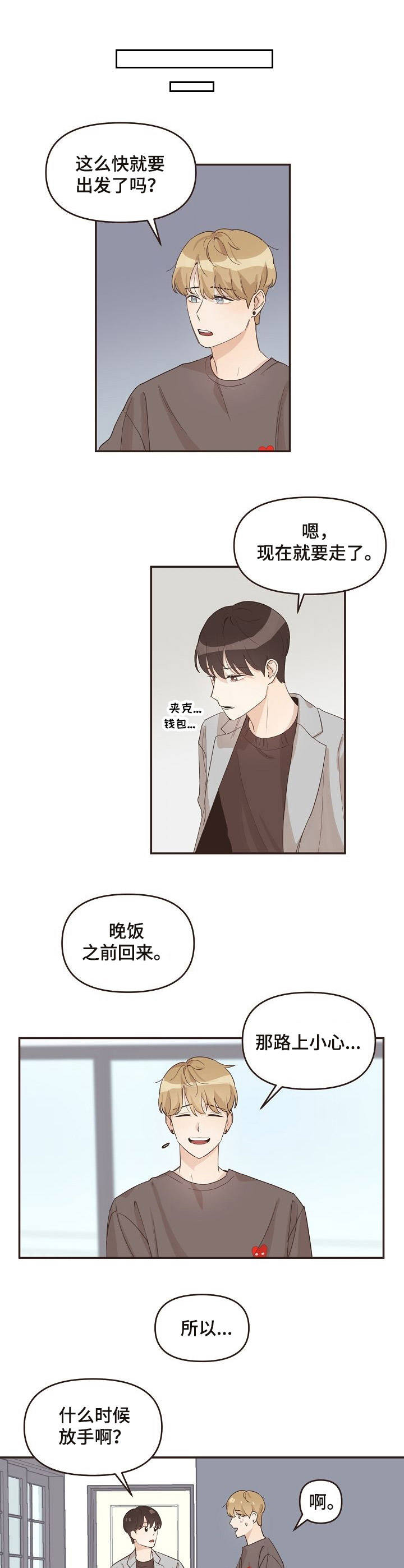 往日之影结局选择漫画,第18章：晚归4图