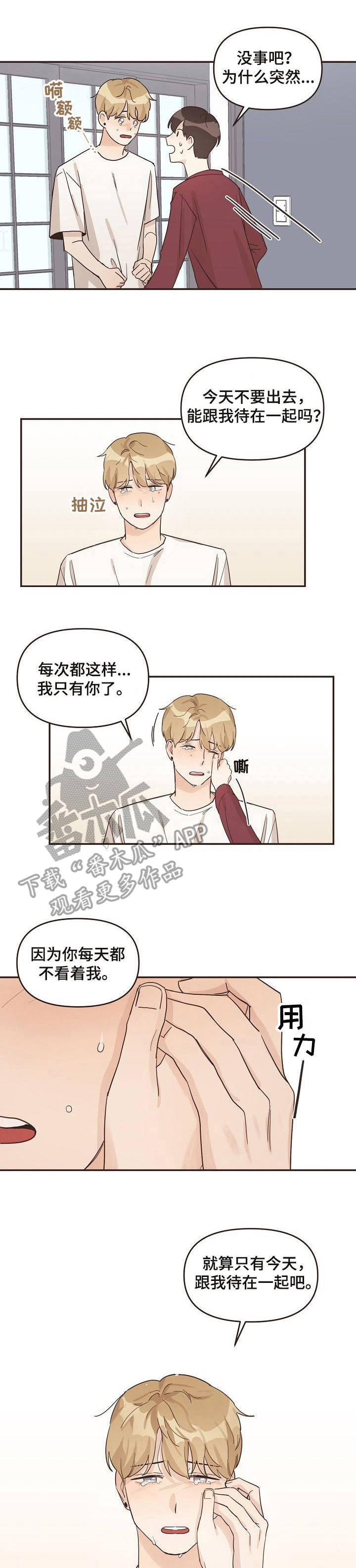 往日之影结局选择漫画,第18章：晚归1图