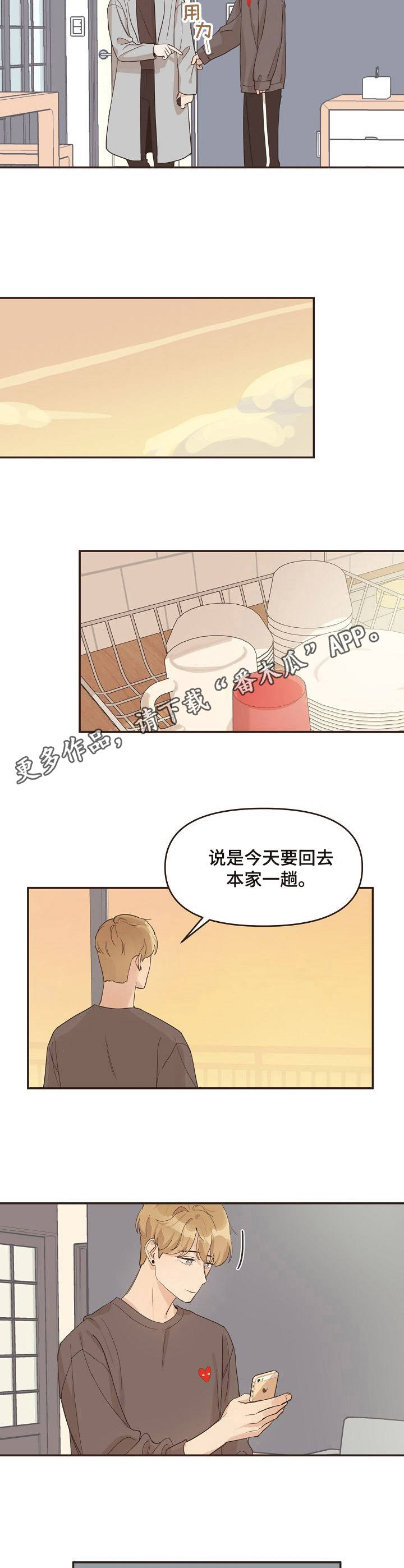往日之影结局选择漫画,第18章：晚归5图
