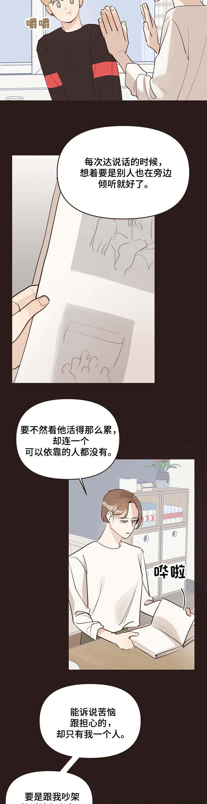 往日之都教程漫画,第35章：孤身一人2图