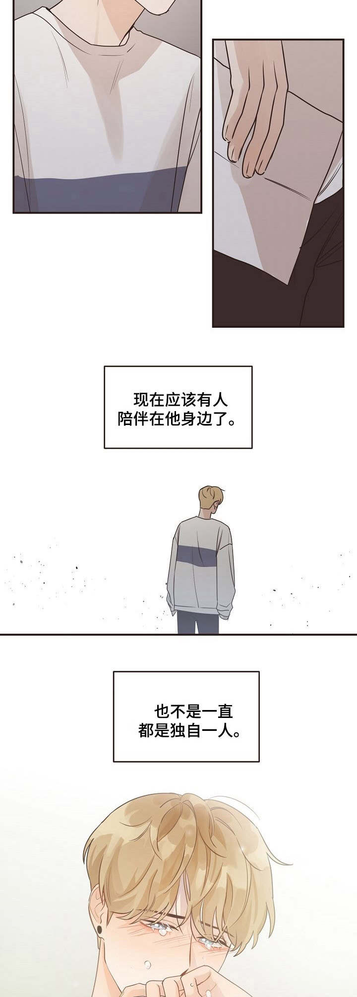 往日之都教程漫画,第35章：孤身一人4图