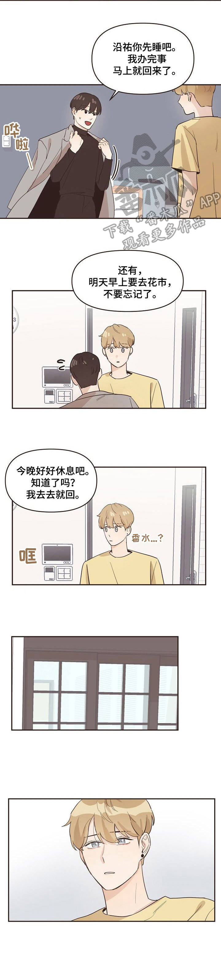 往日之影有几个结局漫画,第16章：喝醉了3图