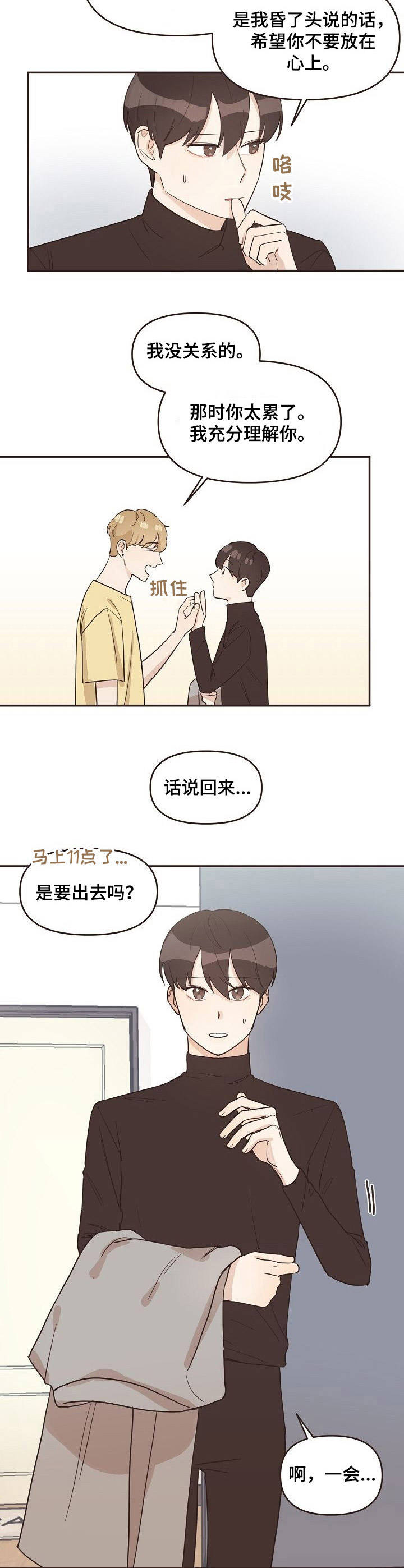 往日之影有几个结局漫画,第16章：喝醉了2图