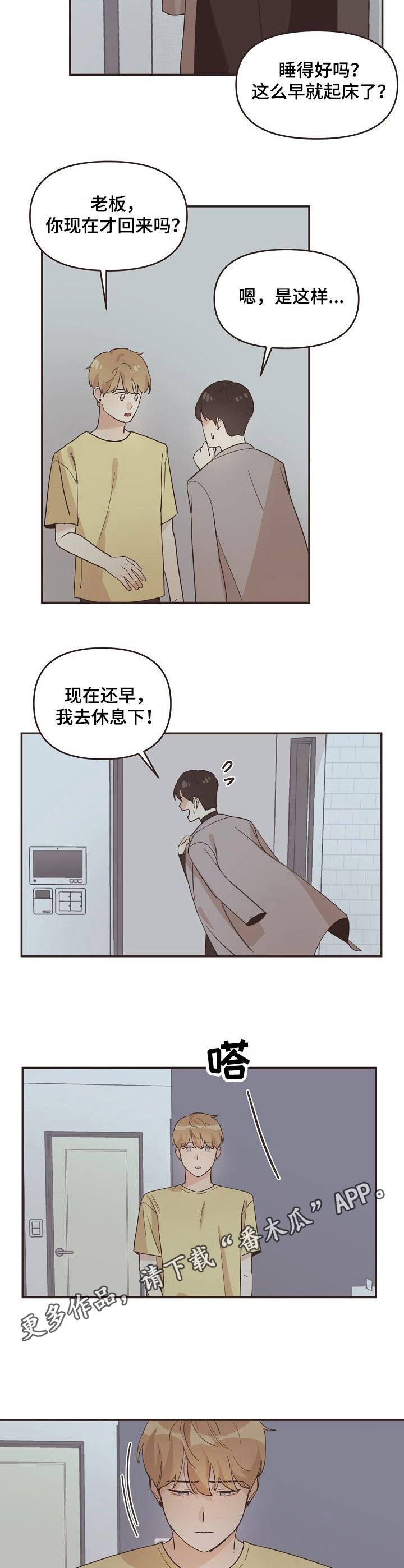 往日之影有几个结局漫画,第16章：喝醉了5图