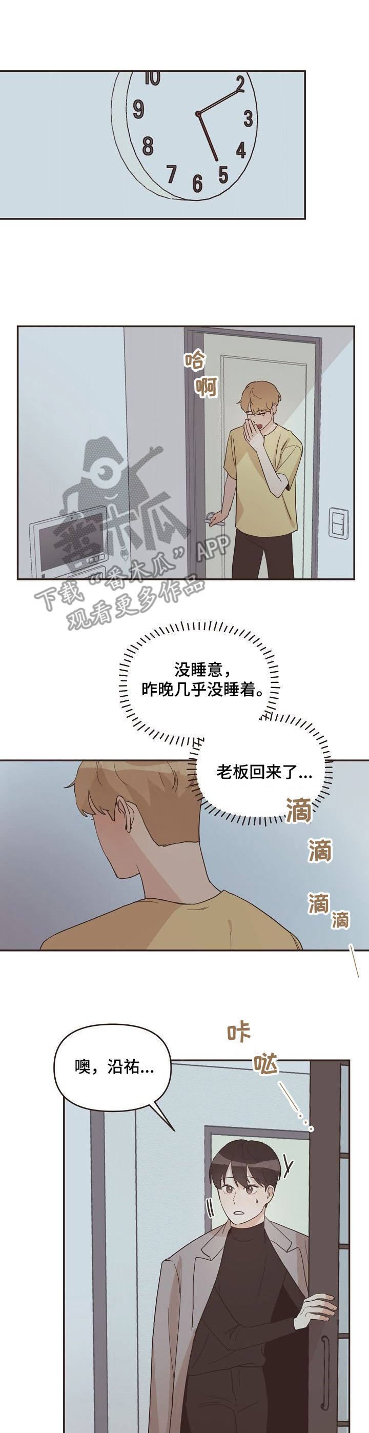 往日之影有几个结局漫画,第16章：喝醉了4图