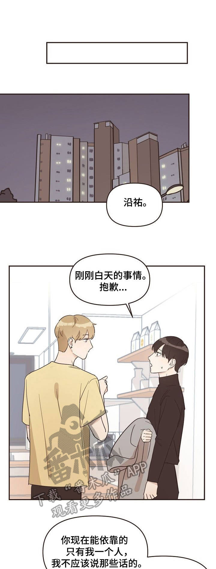 往日之影有几个结局漫画,第16章：喝醉了1图