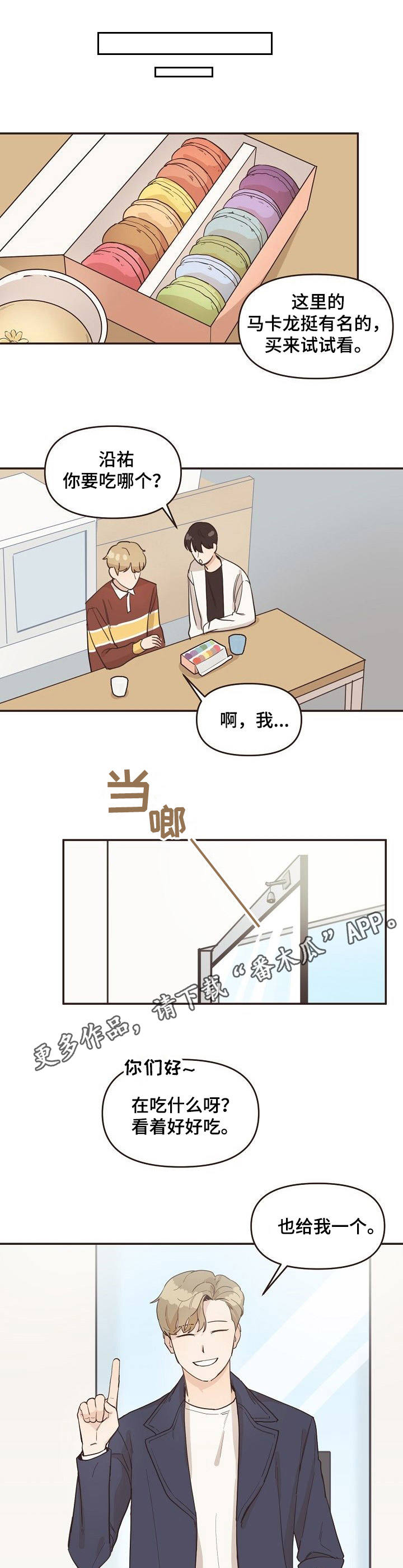 往日之情漫画,第14章：又来了5图