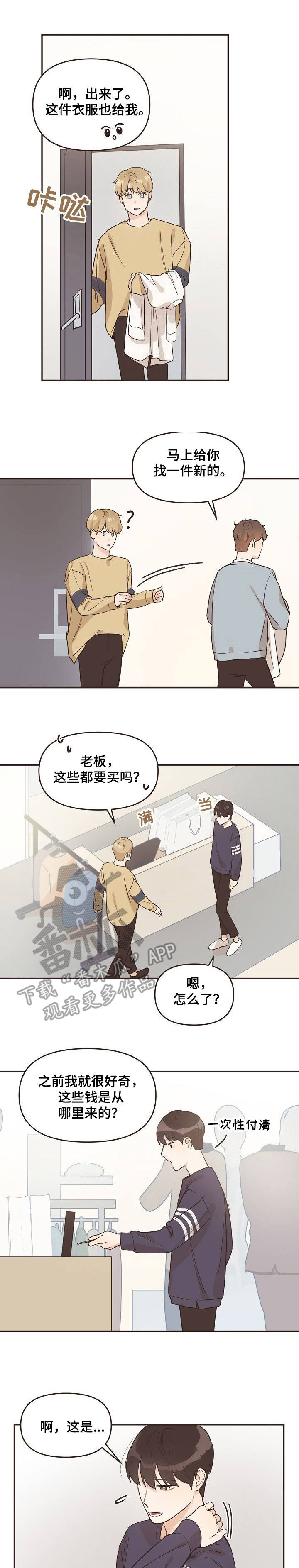 往日之情漫画,第14章：又来了1图