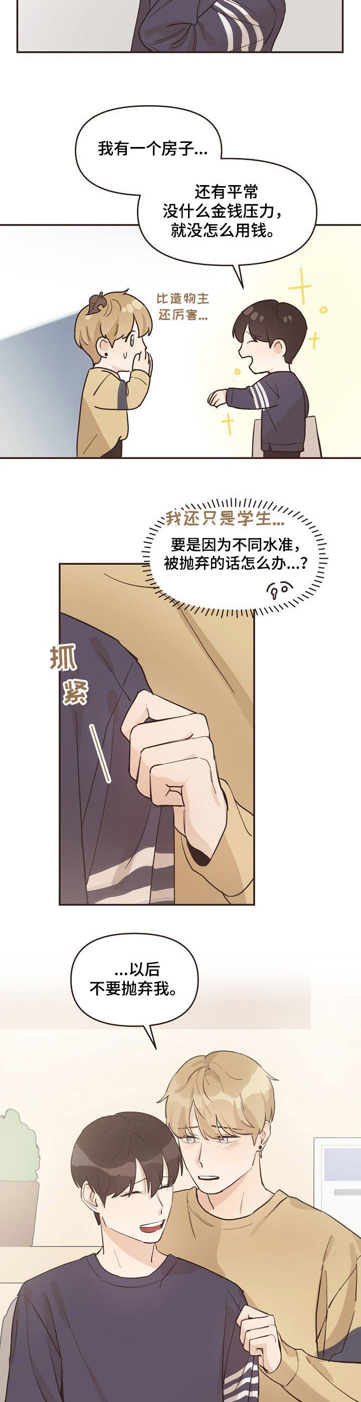 往日之情漫画,第14章：又来了2图