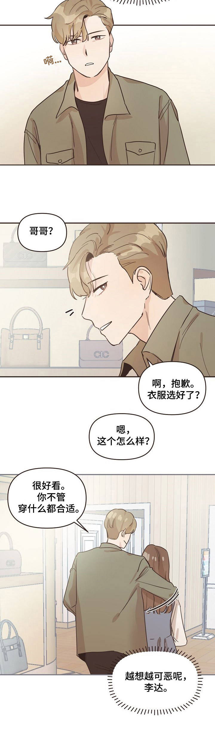 往日之情漫画,第14章：又来了4图