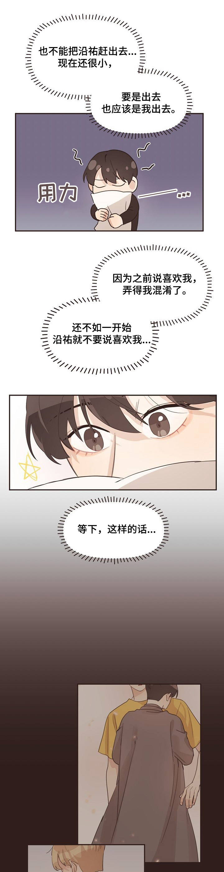 往日之都教程漫画,第23章：崴脚4图