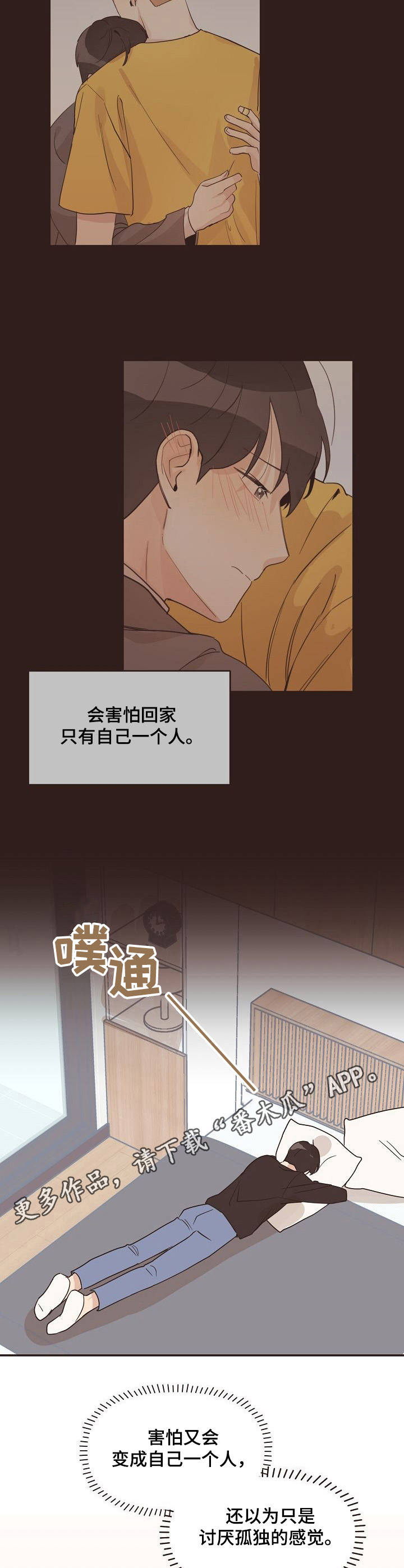 往日之都教程漫画,第23章：崴脚5图
